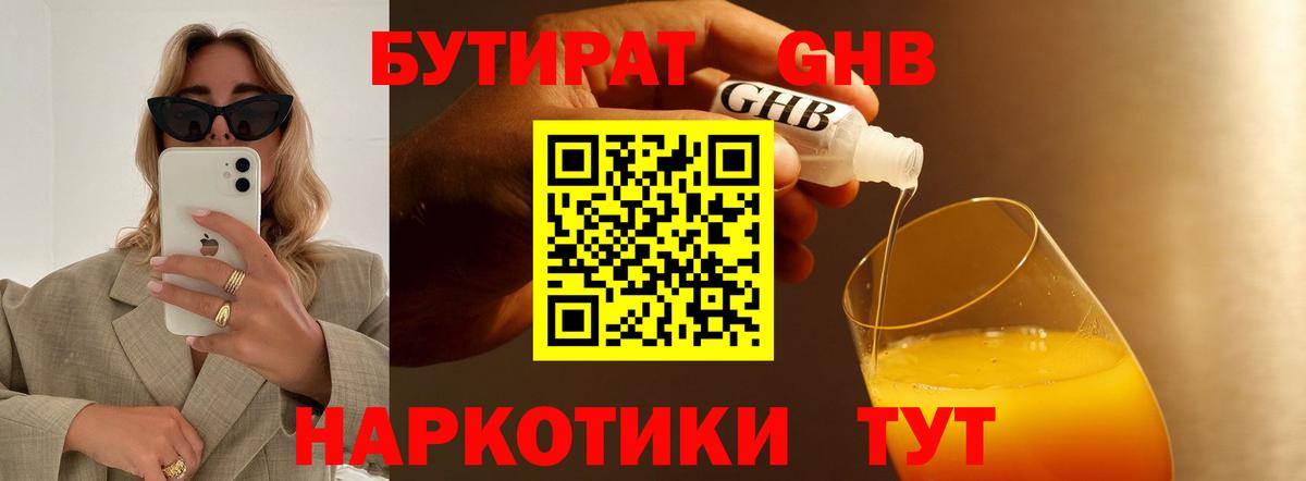 Бутират BDO  Вход с VPN  Бутират  Тара 