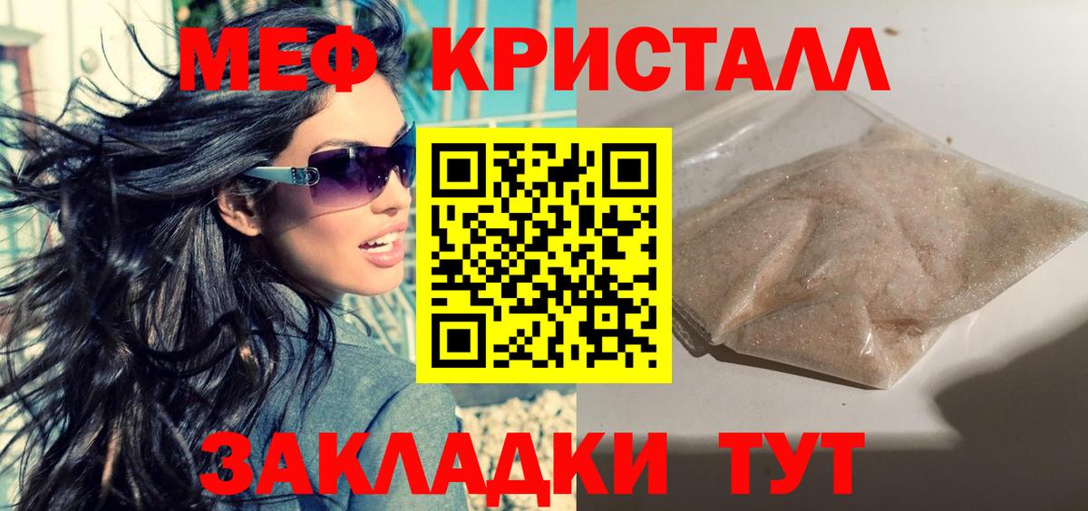 Меф мяу мяу мука Тара