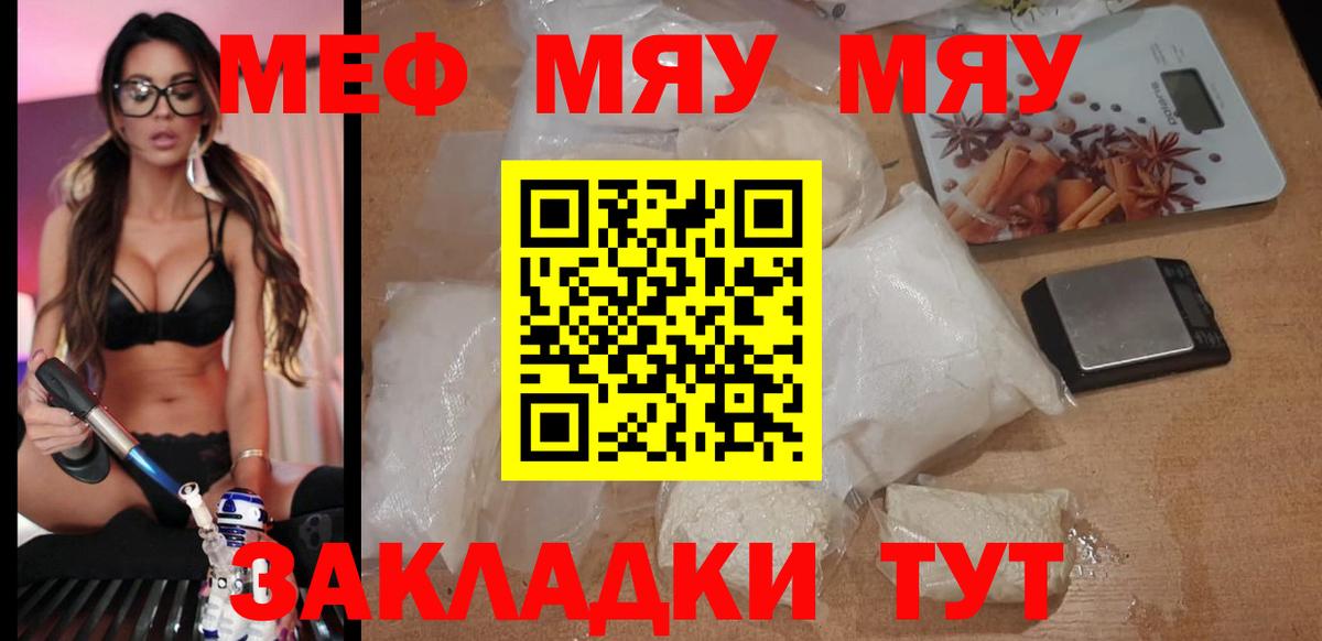 МЯУ-МЯУ  Вход с VPN  Тара  Мефедрон 4 MMC 