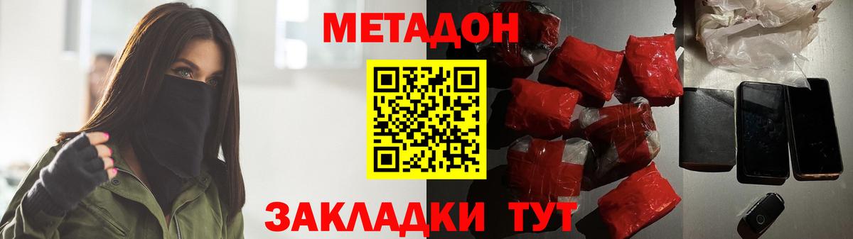 Тара  МЕТАДОН кристалл  Метадон VHQ  Вход с VPN 